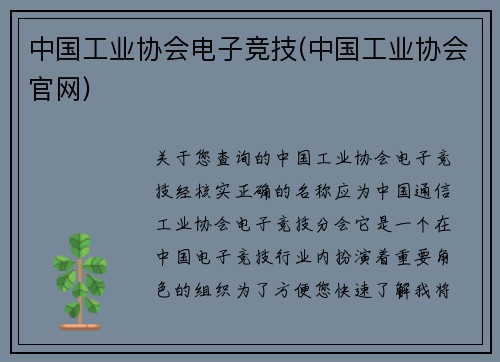 中国工业协会电子竞技(中国工业协会官网)